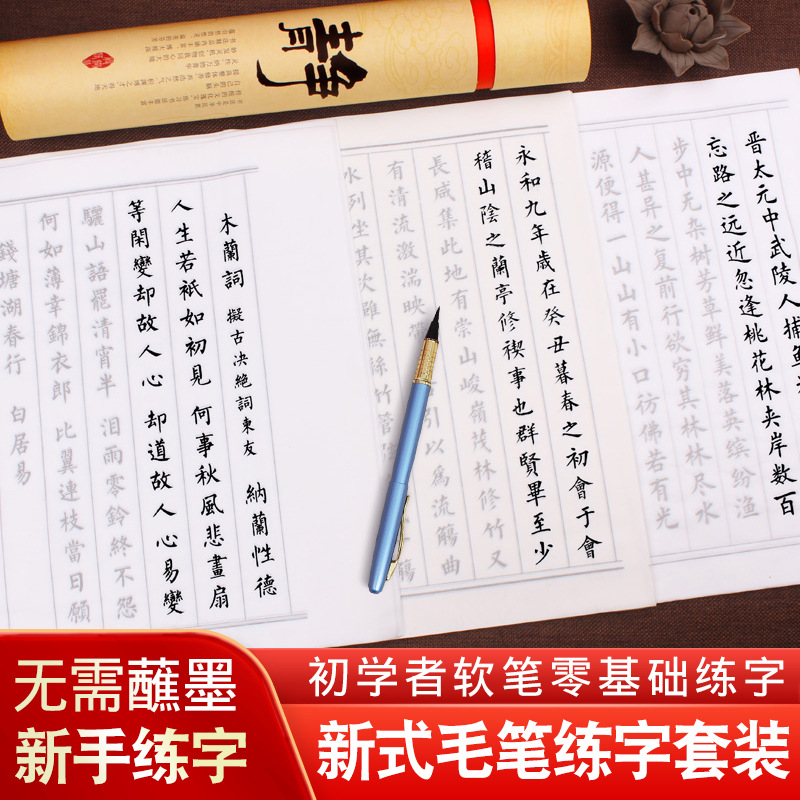 小楷临摹字帖抄写软笔钢笔式毛笔练字帖初学者入门手抄作品纸桃花