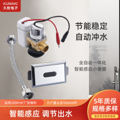 小便池センサー部品赤外線全自動一体化小便斗トイレ尿斗水洗器電磁弁