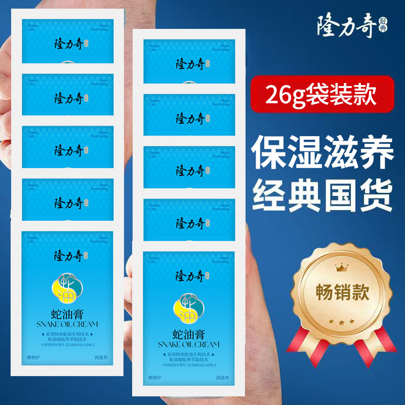 Longlich Snake Ointment 26g Bag Moisturizing Nourishing and Reparating Massage Ointment Hand Cream Body Cream Hand and Foot Care