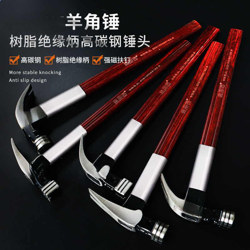 木井方羊角锤绝缘柄强磁木工起钉锤榔头工具家用多功能锤子
