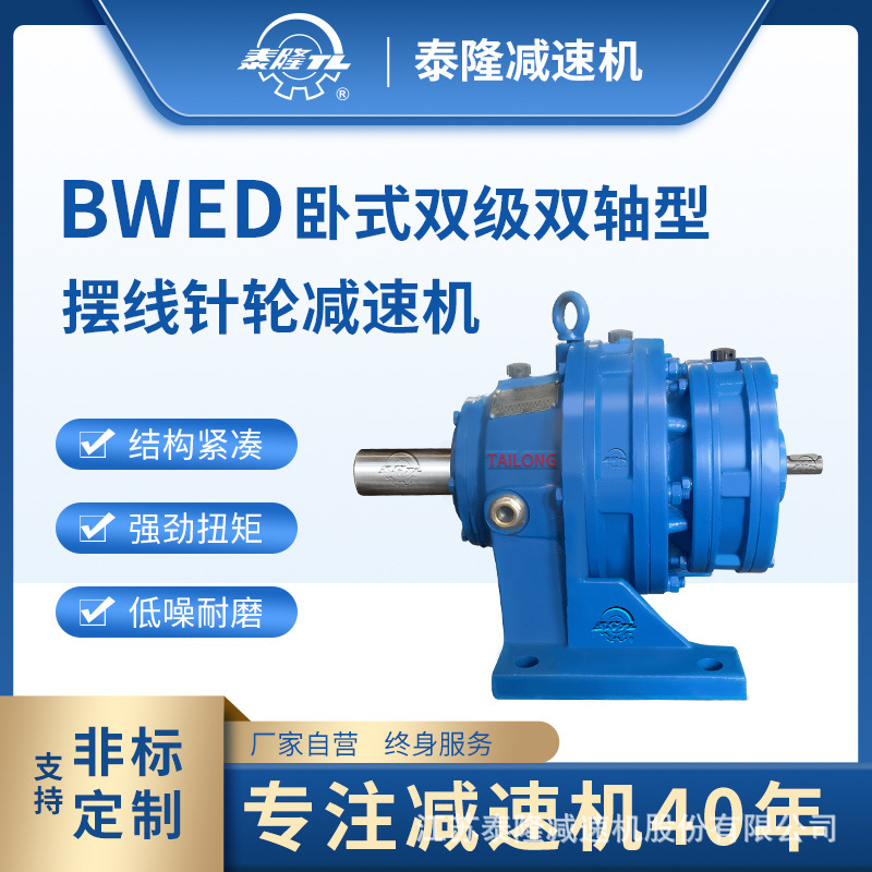 泰隆厂家|天津标8000系列XWJ卧式单级含电机行星摆线针轮减速机