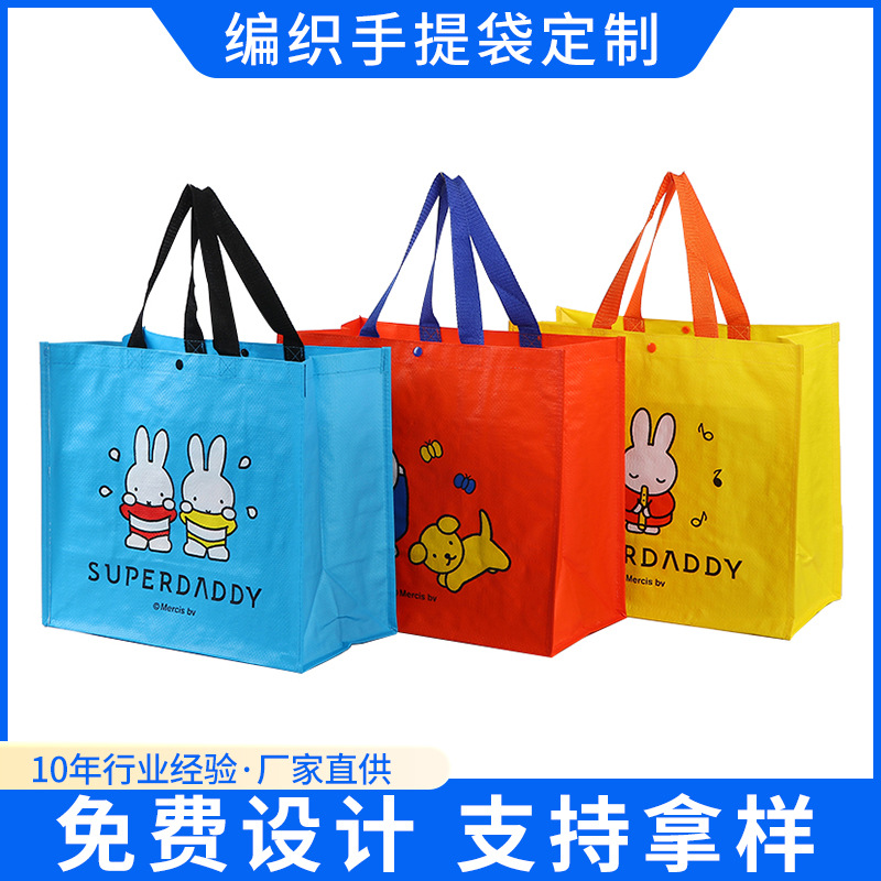 覆膜编织袋卡通图案印制蛇皮手提袋批发商城活动购物pp塑料礼品袋