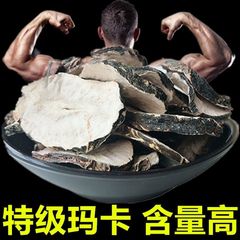 玛卡干片黑玛卡泡水泡茶男性云南玛卡泡酒玛卡正宗野生玛卡片