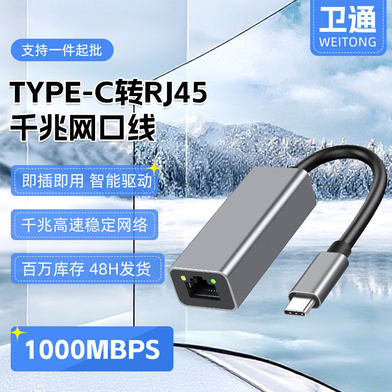 Type-C to Rj45 Gigabit Ethernet Port Cable Laptop Wired External Network Card Network Conversion Cable