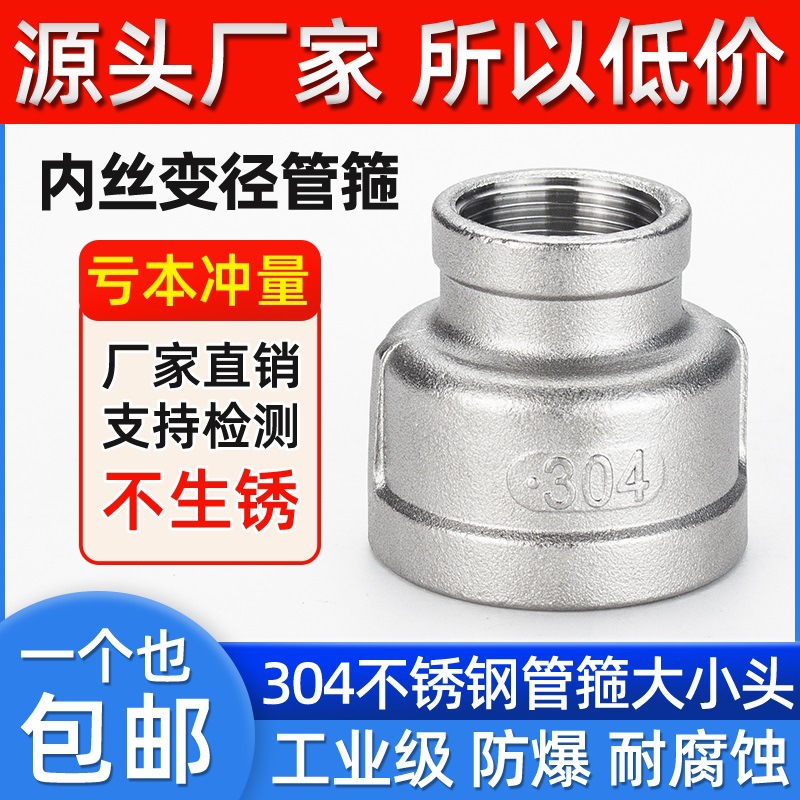 内螺纹管箍内丝大小头异径水暖配件头接头304不锈钢变径水管接头
