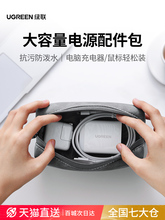 綠聯數據線收納包充電器耳機u盤收納盒筆記本電腦手機電源線保護