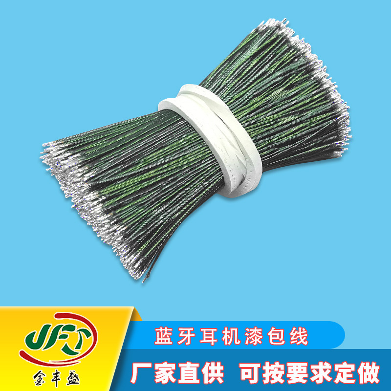 厂家供应环保漆包导线加工咪头彩色漆包线仔蓝牙喇叭音频线