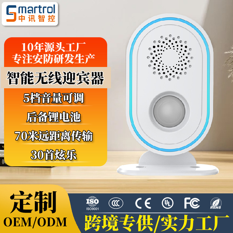 Private model sensor doorbell wireless welcome device store infrared human body sensor alarm can meet the flow of people