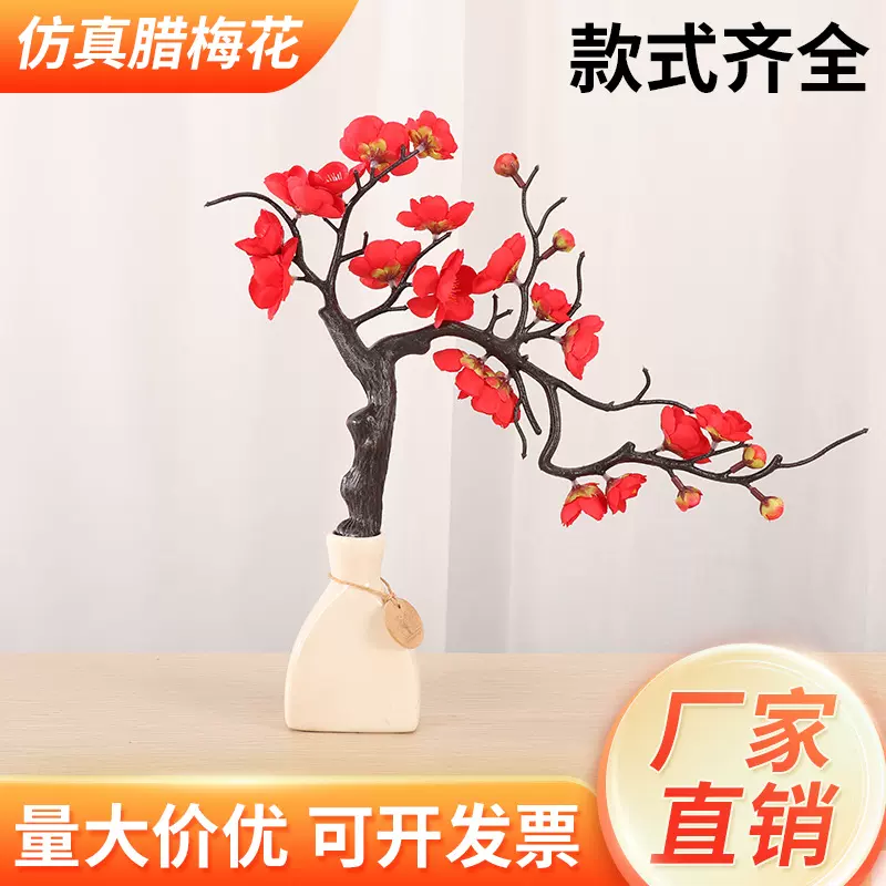 仿真腊梅花批发梅花盆景插花装饰绢花福桶插花景观梅花树中式造型
