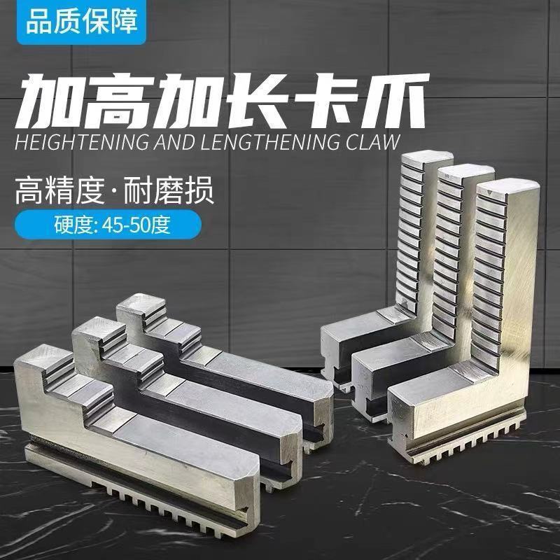 车床卡盘三爪加高加长卡爪200 250 320 400加高正爪加长反爪爪子