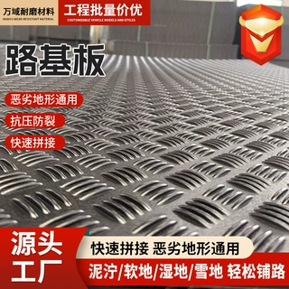聚乙烯路基板地面防滑耐磨承重铺路板隧道抗压加厚聚乙烯路基板