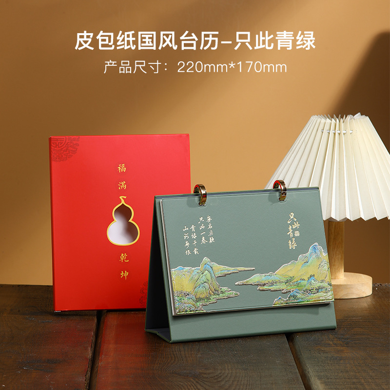 2026皮架台历定制马年高档月历企业商务送礼简约国风桌面摆件专版|undefined