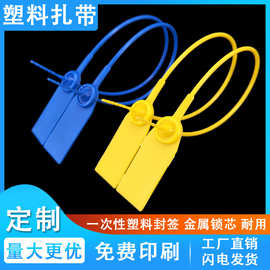 厂家直销一次性塑料封条 密封锁铅封集装箱货柜 防盗扣封签打包带