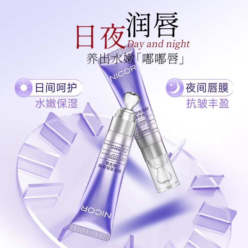 Nicor诺可雅淡纹变色唇部精华油镜面唇蜜 嘟嘟唇学生唇油代发唇蜜|undefined