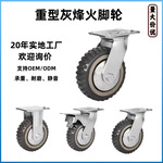 重型4寸5寸6寸8寸万向轮灰色烽火工业轮子推车机械设备万向轮轮子