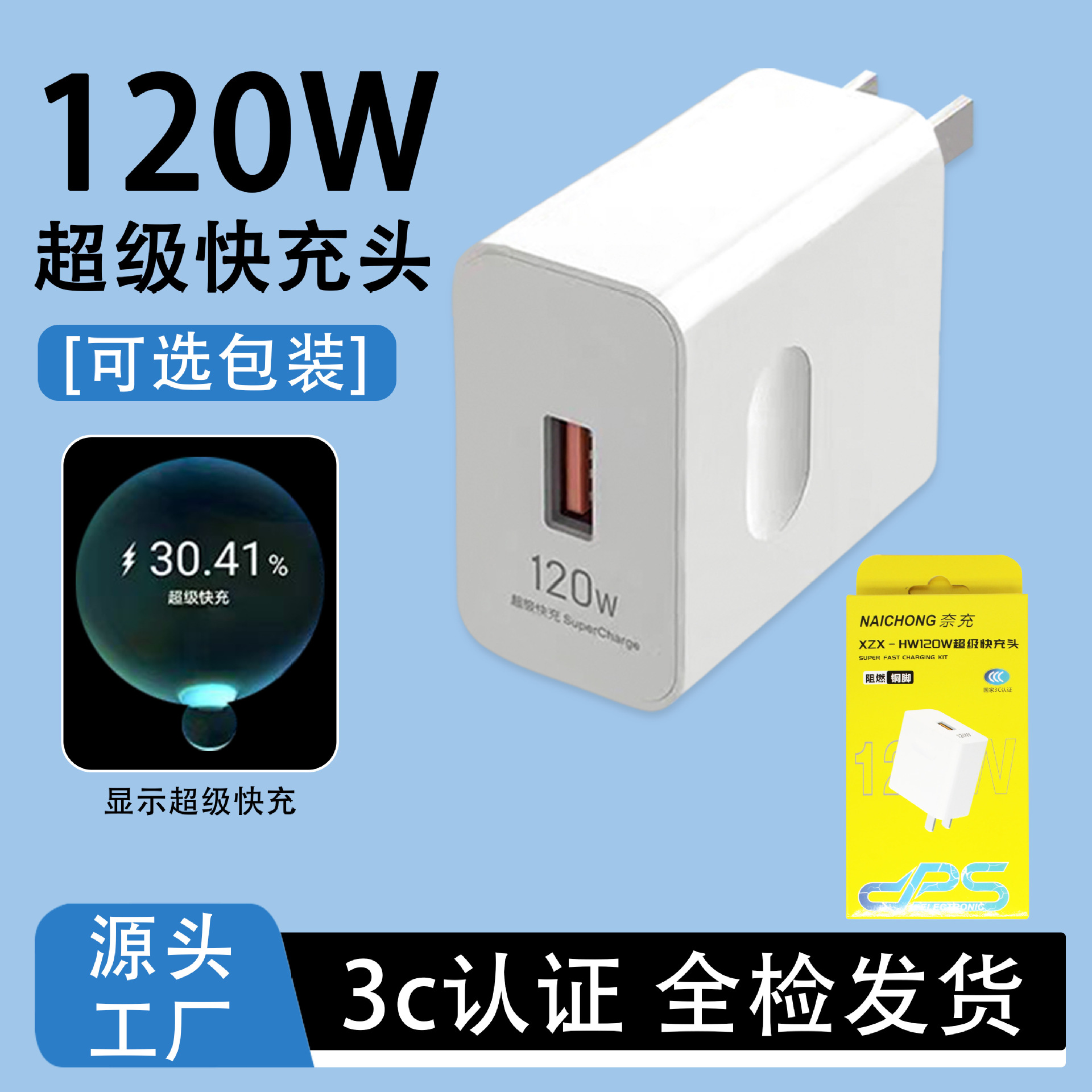 120w super fast charging single head [ultra high quality] 3c certification