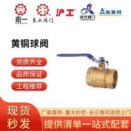沪工良工沪航远大埃美柯阀门中核苏阀铜球阀Q11F-16T水开关阀门