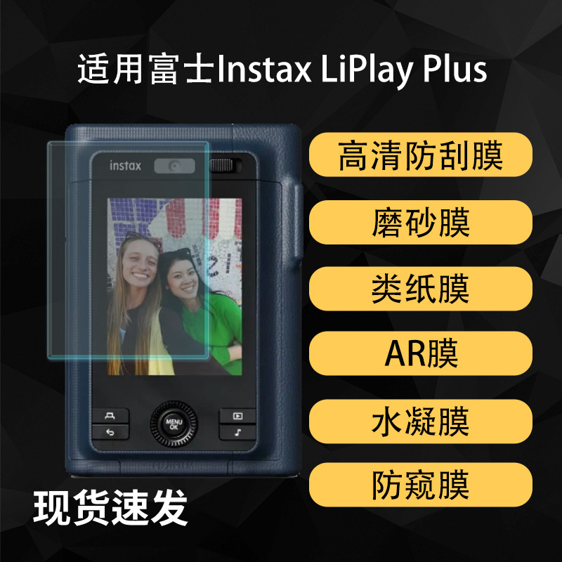 Suitable for Fuji Instax Liplay Plus Camera Screen Film, High-Definition Paper-Like Ar Hydrogel Anti-Reflection Soft Film Suitable for Fuji Instax Liplay Plus Camera Screen Film, High-Definition Paper-Like Ar Hydrogel Anti-Reflection Soft Film