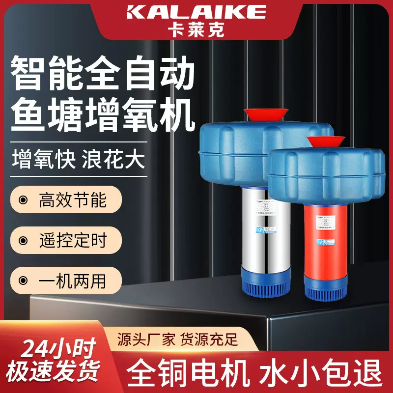 增氧泵全自动室外大型鱼塘养殖220V不锈钢浮水泵大功率虾塘打氧机