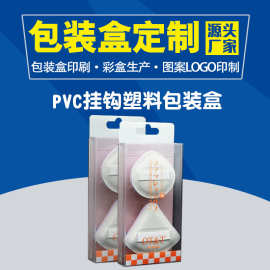 定制粉扑胶盒pet包装盒透明pvc挂钩塑料可批量加工首饰盒印刷生产