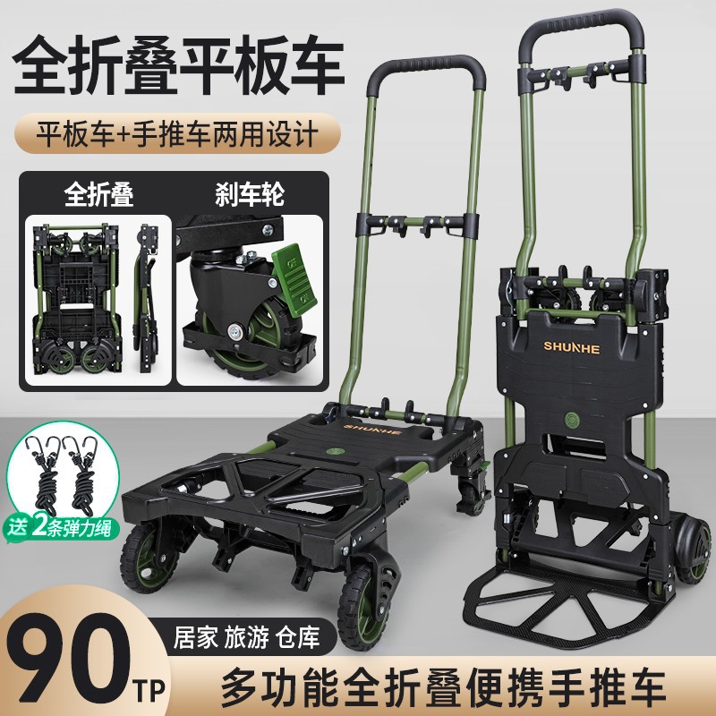顺和折叠手推车手拉车拖车购物推车爬楼车平板拉货车小拉车搬运车