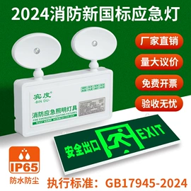 应急指示灯具;LED应急灯;防爆灯