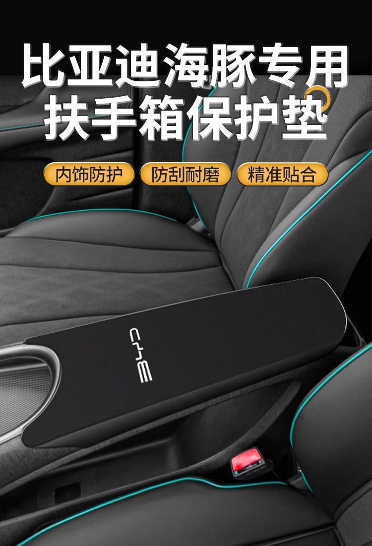 Byd Dolphin Special Armrest Box Pad Central Armrest Box Protection Box Protective Cover Middle Car Modification Supplies