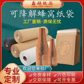 蜂窝纸打包牛皮纸包装纸环保填充花束蜂巢纸可降解源头厂家