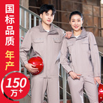 工装纯棉工作服套装男耐磨春秋劳保服工厂车间秋季长袖劳保服定制
