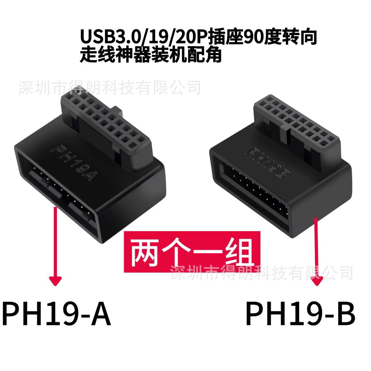 Desktop computer motherboard USB3.0 19/20P socket 90-degree angled connector cable management accessory with casing