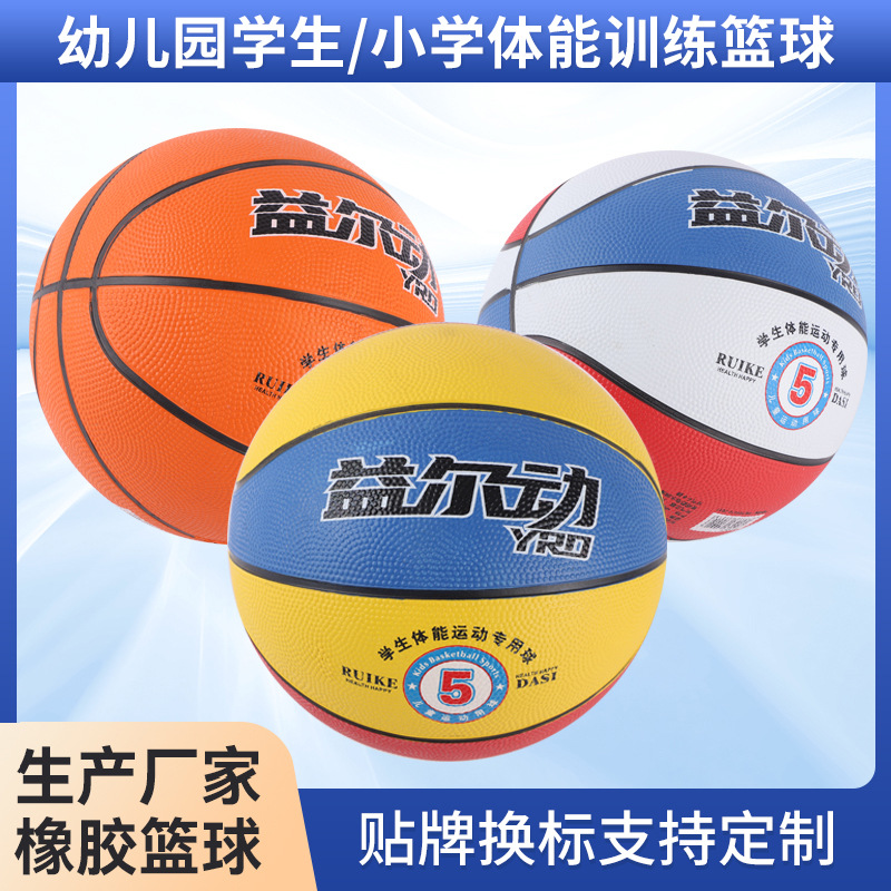 Yierdong No. 4 and No. 5 Children's Rubber Basketball, Red-Blue-White-Red-Blue-Yellow, Recommended for Kindergarten, Non-Slip
