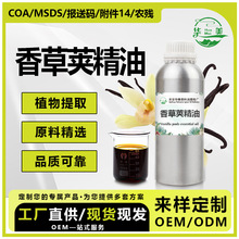 天然植物萃取香草荚精油化妆品护肤品香精香料原料