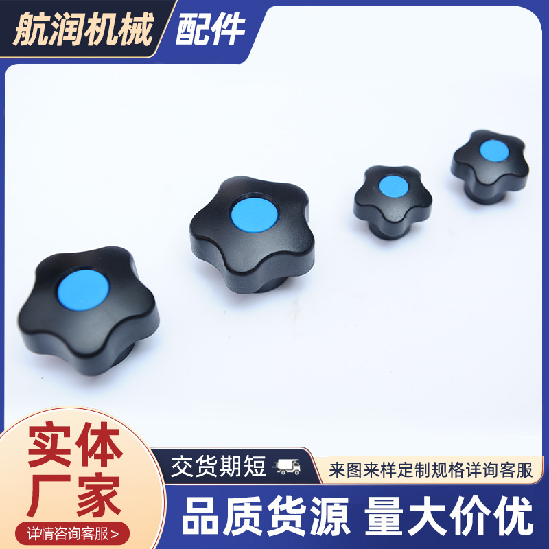 塑料七角把手梅花型内牙把手 旋钮螺丝螺母通孔胶木星型把手厂家