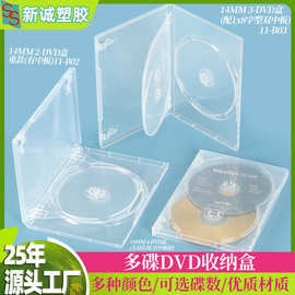 DVD盒 定制14/22/25/27/33/35mm多片装舞蹈教学光盘盒 CD碟芯CD盒