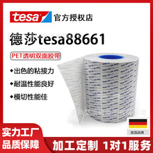 德莎tesa88661透明双面PET自粘胶带耐温铭牌零部件固定开关粘接