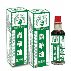 Nanyang ダブルエビラベル青草油人工肛門皮膚保護剤小傷擦り傷切断傷ケア小面積火傷