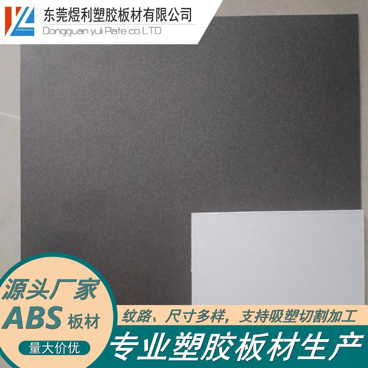 厂家生产阻燃ABS板材 ABS薄片板材 白色PS板材 可做颜色板