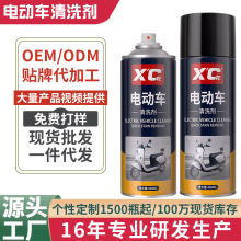 洗电动车清洗神器电瓶摩托车外壳专用清洁剂洗车泡沫液清理去污剂