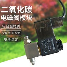 二氧化碳电磁阀模块水草鱼缸钢瓶CO2减压迪茨定时器控制配件