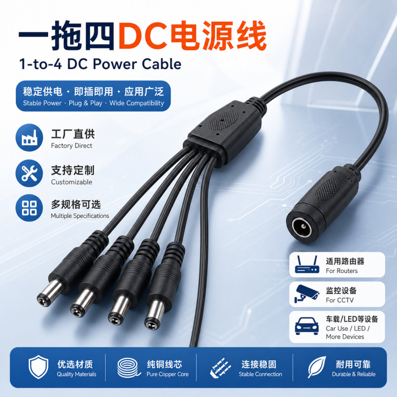 One-To-Four Dc Plug National Standard Power Cord Dc Plug Cable Bvr Line Router Charging Dc Ul Copper Core One-To-Four Dc Plug National Standard Power Cord Dc Plug Cable Bvr Line Router Charging Dc Ul Copper Core