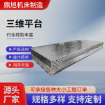 铁铸三维柔性焊接平台多孔定位机器人平板工装夹具机械臂工作台