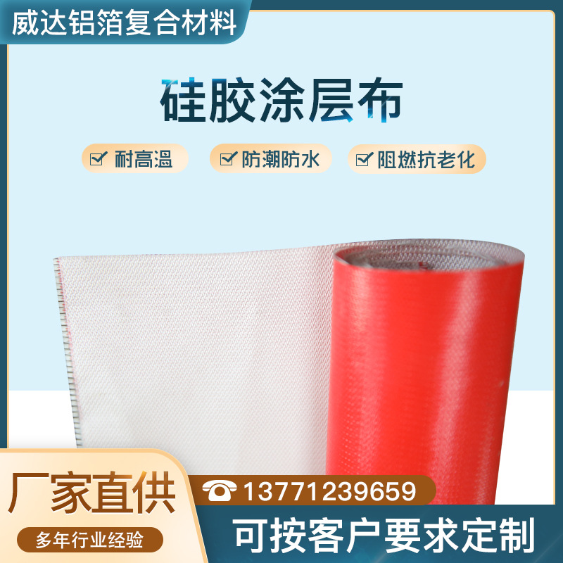 厂家现货硅胶涂层布防护材料红色双面硅胶涂层玻璃纤维硅胶防火布