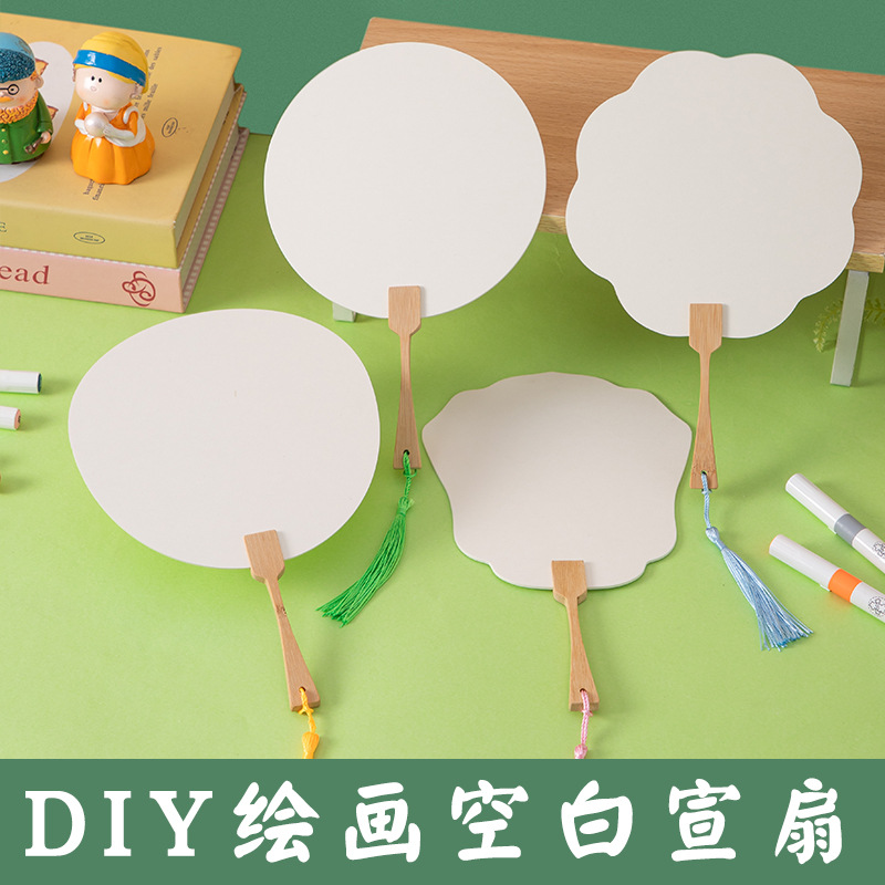 儿童漆扇双面加厚宣纸空白扇子古风涂鸦中式扇子diy团扇厂家批发