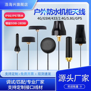 2.4Gwifi4G5Gloraltenb Cabinet Antenna High Gain Outdoor Waterproof Gps Mushroom Head Antenna Wireless