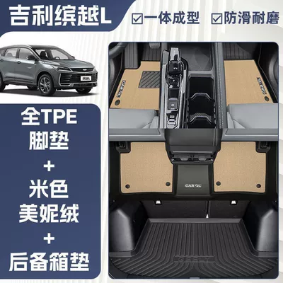 Ayaqaltılar (Kovriklər): 24-25 Tpe Car Floor Mats - three-dimensional-high-side-protection-25-models-of-binyue-l-exclusively-equipped-premium-beige-full-tpe-double-layer-menil-velvet-floor-mats-trunk-mat