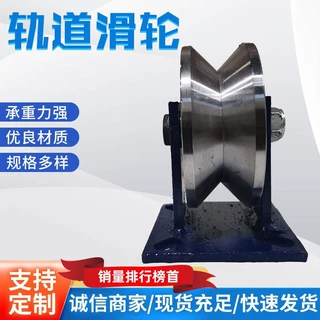 定制轨道滑轮45#钢轮角铁吊机轮轨道钢管滑轮厂家