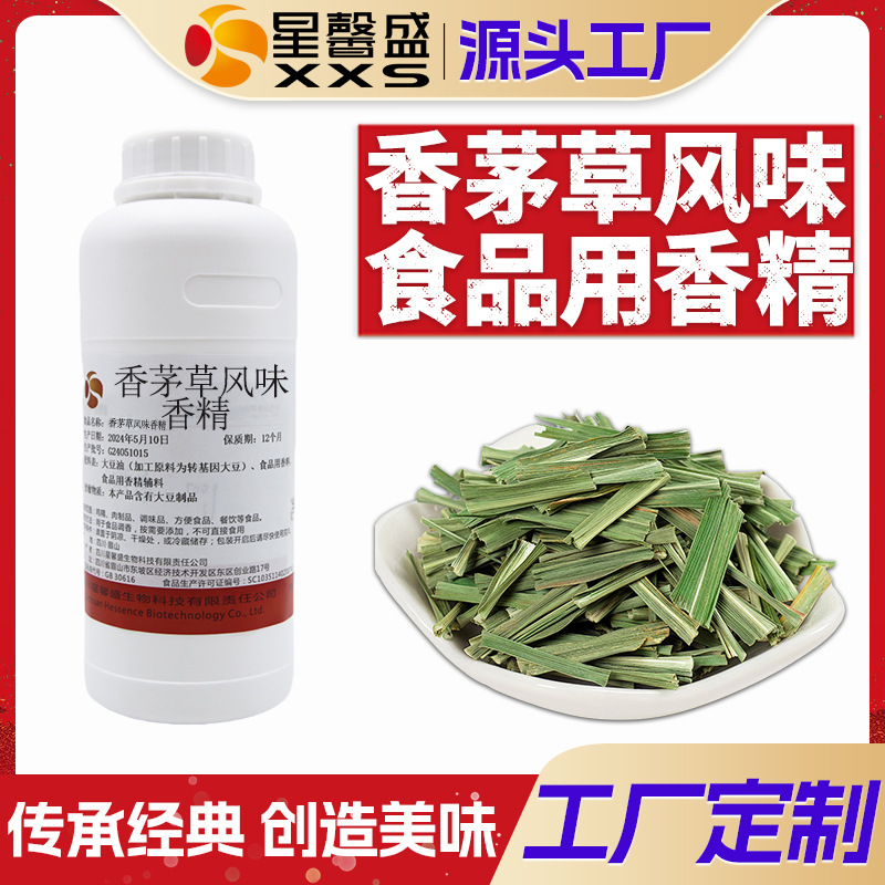 星馨盛 试用装 香茅风味香精油  香茅精油  香茅草精油食品用