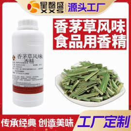 星馨盛 试用装 香茅风味香精油  香茅精油  香茅草精油食品用