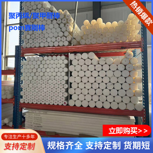 Pom Saigang Rod High Density Polyethylene Rod Pp Polypropylene Solid Cylindrical Polyformaldehyde Rod Plastic Hdpe Rod