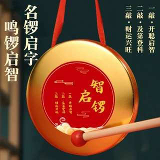 厂家直批宝宝周岁抓周道具仪式铜锣启智锣敲锣道具用品儿童小锣